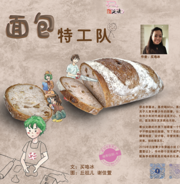 Chinese book cover with large loaf of sliced bread, cartoon kids, and a small author photo at top right.